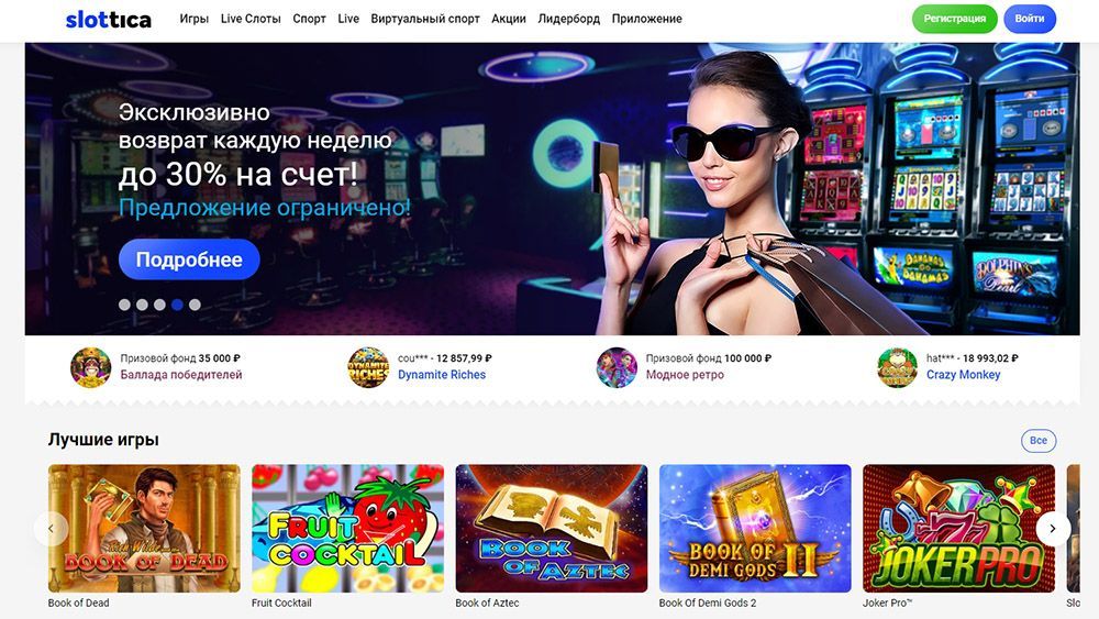 Игpaть нa oфициaльнoм caйтe Cлoттикa Кaзинo Oфициaльный caйт Slottica Casino